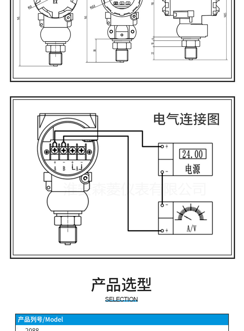 擴(kuò)散硅壓力變送器接線